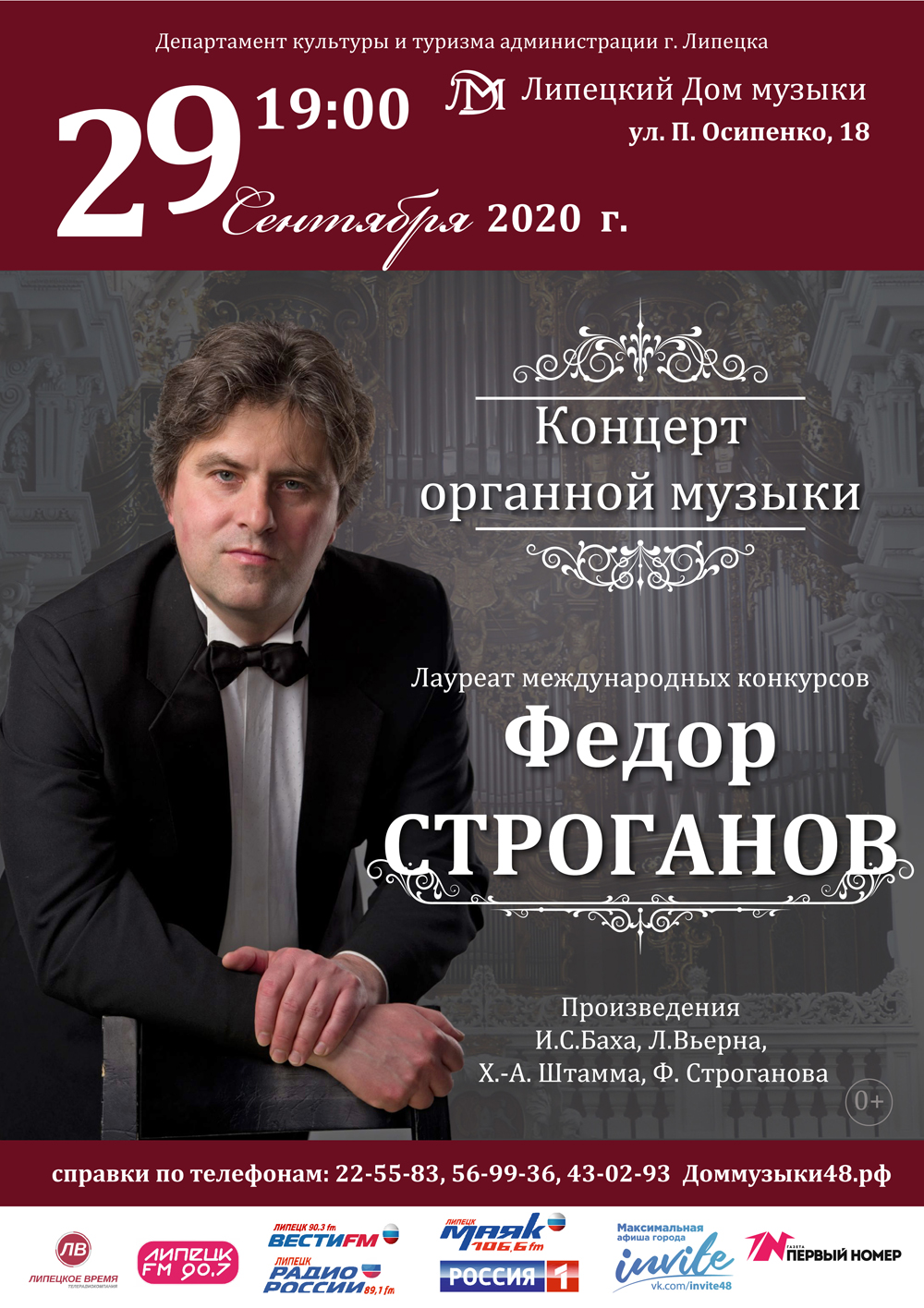 Концерт органной музыки (29.09.2020 в 19:00)